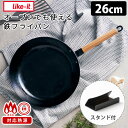 オーブンでも使える鉄フライパン 26cm スタンド付 PAN-01 IH対応 鉄フライパン 【ポイント2倍/送料無料】【p0501】【ASU】