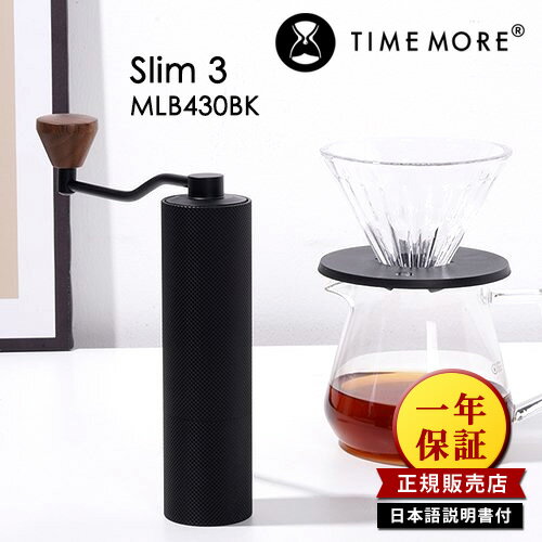 【正規販売店】TIMEMORE コーヒーグラインダー Slim 3 MLB430BK スリム3 手挽きコーヒーミル タイムモア 一年保証 正規品 【送料無料】【ASU】