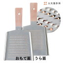 純銅製おろし金 両面 4番 大根用・薬味用 羽子板型 大根おろし 大矢製作所 【ポイント10倍/送料無料】【p0227】【TCP】