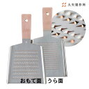 純銅製おろし金 両面 5番 大根用・薬味用 羽子板型 大根おろし 大矢製作所 【ポイント10倍/送料無料】【p0428】【TCP】