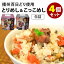 4個セット 播州百日どり とりめし＋こっこめし 缶詰 （2種×各2） 炊き込みご飯 おつまみ みつばグループ 【送料無料】【食品A】【DM】【海外×】