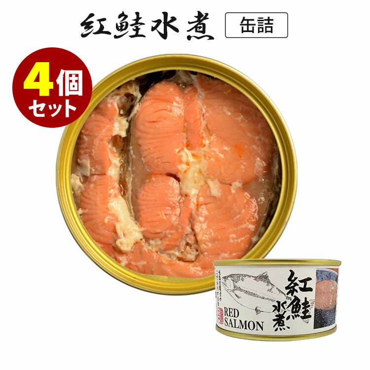 ■商品名：紅鮭水煮 4個セット ■内容量（約）：180g（固形量130g）／1個 ■セット内容：4缶セット ■原材料：紅鮭（ロシア産）、食塩 ■原産国：日本（製造） ■保存方法：常温で保存■配送方法：常温便にて発送 ■賞味期限：購入日より1年以上 ■管理番号：MRY-13623-S4 ■ご注意： ※商品の色はモニターの具合で実物と若干異なる場合がございます。予めご了承下さい。 ※デザイン、仕様等につきましては、予告なく変更する場合がございます。予めご了承下さい。 ※複数店舗を運営しておりますため、ご注文の入れ違い等で欠品などになってしまう場合がございます。万が一、発送が遅れる場合は、ご注文受付当日中にご案内差し上げます。誠に恐れ入りますがご了承くださいますよう、お願い申し上げます。 ※ご予約・お取り寄せ商品は、ご注文受付後にお客様ご注文分としてメーカーへ発注を致します為、基本的にキャンセルやご返品はお受けできません。紅鮭水煮 4個セット 脂ののった紅鮭の水煮缶 脂ののった紅鮭の水煮缶 紅鮭を輪切りにして手詰めしました。化学調味料不使用です。煮物やパスタ、炊き込みご飯などさまざまなお料理に使えます。 マルユウ 紅鮭水煮 缶詰 【6個セット】の購入ページはこちら ■検索用キーワード：鮭 紅鮭 水煮 鮭水煮缶 鮭水煮 紅鮭水煮缶 水煮缶 さけ水煮 しゃけ水煮 さけ缶 サケ缶 鮭缶 しゃけ さけ シャケ サケ サーモン 料理 炊き込みご飯 炊き込みごはん ご飯 おにぎり おむすび パスタ 煮物 お鍋 鍋 鍋料理 ロシア産 根室製 根室 北海道 北海道根室 手作業 手詰め まとめ買い ロケットニュース ふるさと納税 4994060513623 おうちごはん おうちカフェ おうち時間 美味しい 缶詰 レトルト 時短 丁寧な暮らし 飯テロ ズボラ飯 朝ごはん お昼ごはん 夜ごはん ランチ ディナー 簡単ごはん お取り寄せ ご当地 グルメ おうち居酒屋 母の日 父の日 引越し祝い 新築祝い 暮らし 記念日 結婚記念日 サプライズ お返し 敬老の日 夏ギフト お歳暮 初盆 お盆 御中元 お中元 残暑見舞い 引き出物 おかず おつまみ 晩酌 家飲み 酒の肴 アテ あて アレンジメニュー アウトドア キャンプ 台風 備蓄 保存食 非常食 お土産 プチギフト ギフト ギフトセット ギフトボックス 贈り物 贈答品 景品 二次会 出し物 忘年会 新年会 懇親会 送別会 飲み会 手土産 おもたせ 10代 20代 30代 40代 50代 60代 70代 りかごはん インスタ インスタグラム Instagram 缶詰博士 黒川勇人