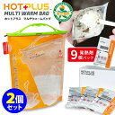 【500円OFFクーポン】HOTPLUS マルチウォームバッグ 発熱剤9個パック入り×2セット (火を使わない 防災製品等推奨品 防災グッズ 災害対策 非常用 ...
