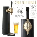 ビールサーバー 【人気缶詰特典付】2023年最新型！スタンドビールサーバー 充電式バッテリー内蔵モデル 缶・瓶対応 グリーンハウス 【ポイント10倍/送料無料】【p0507】【着後レビュー】【ASU】【海外×】