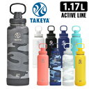 【交換パッキン特典付】タケヤフラスク アクティブライン 1.17L 真空ステンレスボトル（保冷専用） TAKEYA FLASK ACTIVE LINE 【ポイント10倍/送料無料】【p0516】【着後レビュー】【ASU】