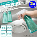 SINK×ThinK！シュッとしてグー 280ml×2本セット シンクコート 撥水効果 防汚 防カビ 抗菌 お掃除ラクラク シンク掃除 【ポイント10倍/送料無料】【p0507】【ASU】【海外×】