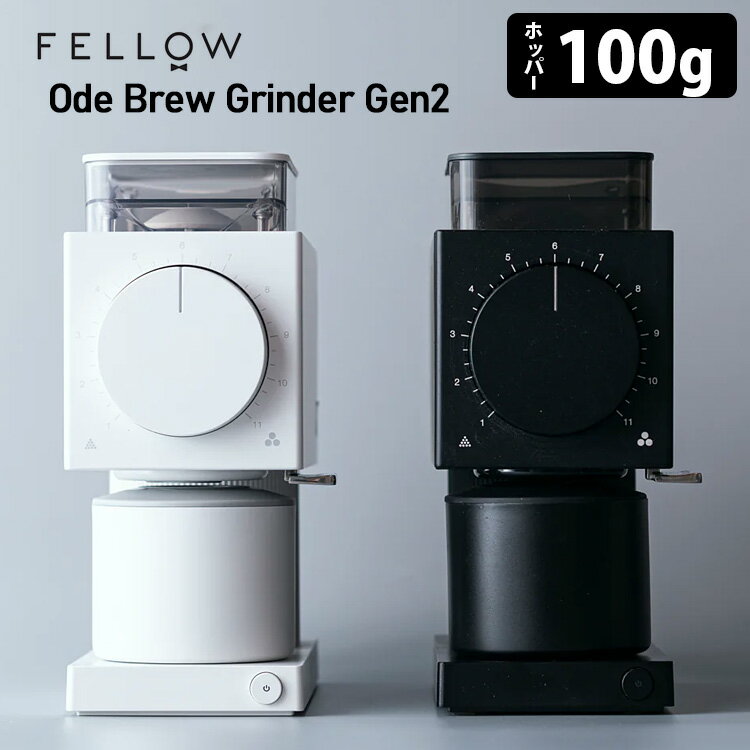 【5/18 0:00～5/20 23:59 限定クーポン】【珈琲豆おまけ付】FELLOW OdeBrew グラインダー Gen2 電動式 コーヒーミル コーヒーグラインダー オードブリュー ジェン2 フェロー 【ポイント2倍/送料無料/選べる特典付】【p0527】【ASU】