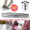 【200円OFFクーポン】HAJIYA マルチボーンハンター 骨抜き 鱗引き 血栓取り 寄生虫除去 中落ち取り ピンセット 骨取り 毛抜き 日本製 把持屋 【ポ...
