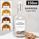 SNIPPERS オリジナル 350ml(ウィスキー・ジン・ラム・バーボン) 樽熟成キット ウッドチップ オーク材 スニッパーズ 【ポイント10倍】【p0508...