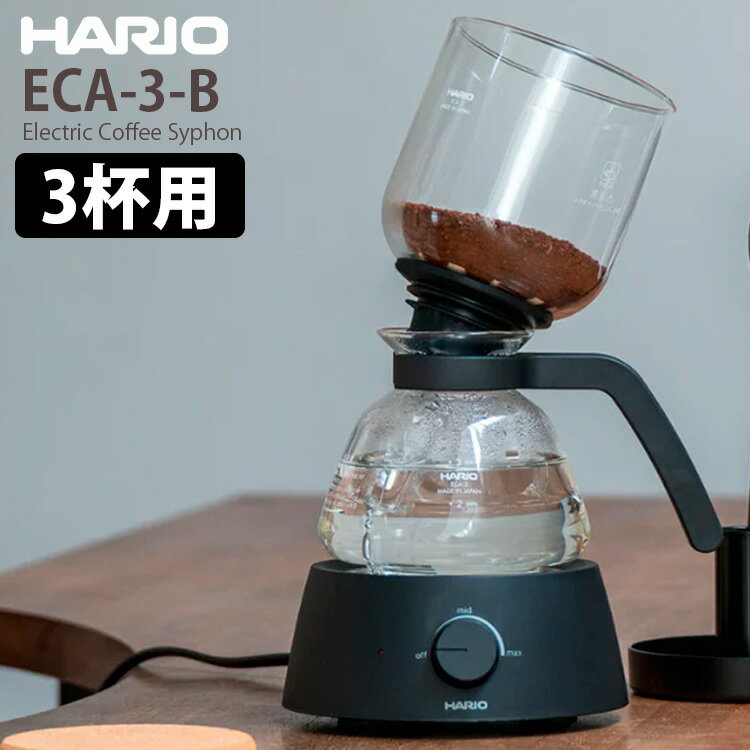 【特典付】HARIO エレクトリック コーヒーサイフォン 3杯用 電気式 耐熱ガラス Electri ...