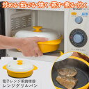 【特典付】ファミラ 電子レンジ用調理器 レンジグリルパン 04191 レンジ調理 レシピブック ファミリーライフ 【送料無料/選べるおまけ付】【ASU】