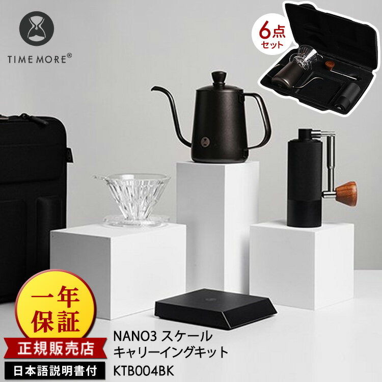 【正規販売店】TIMEMORE NANO3 スケール キャリーイングキット KTB002BK コーヒーグラインダー 手挽きコーヒーミル タイムモア 一年保証 正規品 【送料無料】【ASU】【海外×】