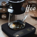 【珈琲豆おまけ付】sumuu コーヒースケール フェオ 4種のモード搭載 ドリップスケール FFEO スムウ 【ポイント10倍/送料無料/コーヒー豆40g特典付...