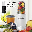 ニュートリブレット プロ 900 オールマットタイプ 660ml 300ml ボトルミキサー NutriBullet PRO 900 【ポイント5倍/送料無料】【p0507】【ASU】