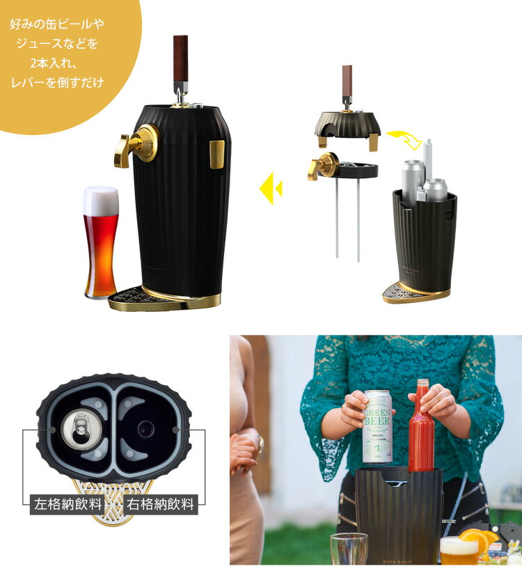 【電池おまけ付】カクテルビールサーバー 2023年モデル GH-BEERLT 電池式 2本 混ぜる カクテルビア 缶・ペットボトル対応 グリーンハウス 【送料無料】【ASU】【海外×】 3