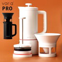 【珈琲豆おまけ付】Varia PRO マルチブリュワー ハンドドリップ モカポット フレンチプレス 水出し エスプレッソ ポット ケトル makuake 【送料無料/選べる特典付】【:495】