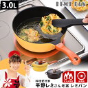 レミパン 【特典付】【リニューアル品】レミ・ヒラノ レミパン24cm 平野レミ考案 IH対応 深型フライパン 和平フレイズ 【ポイント10倍/送料無料/選べるおまけ付】【p0403】【ASU】