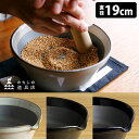 かもしか道具店 すりバチ 大きめ 直径19cm (溝のないすり鉢 櫛目がない 溝がない 溝なし すりばち 山口陶器 Lサイズ 白 黒 藍 小鉢 和食 離乳食)【...