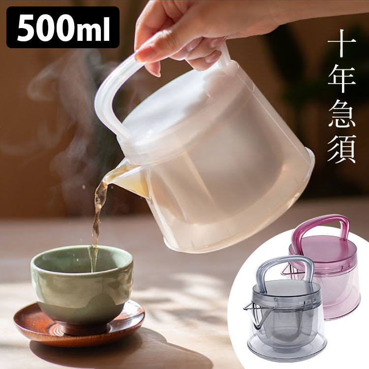 十年急須 500ml （茶漉し付 軽量 トラ