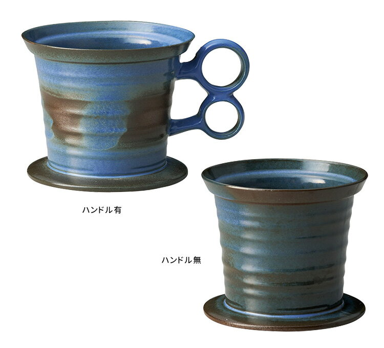 マグ用ドリッパー 陶器製 コーヒードリッパー ばんこ焼 萬古焼 万古焼 千陶千賀陶器 【ポイント10倍/送料無料】【p0413】 2