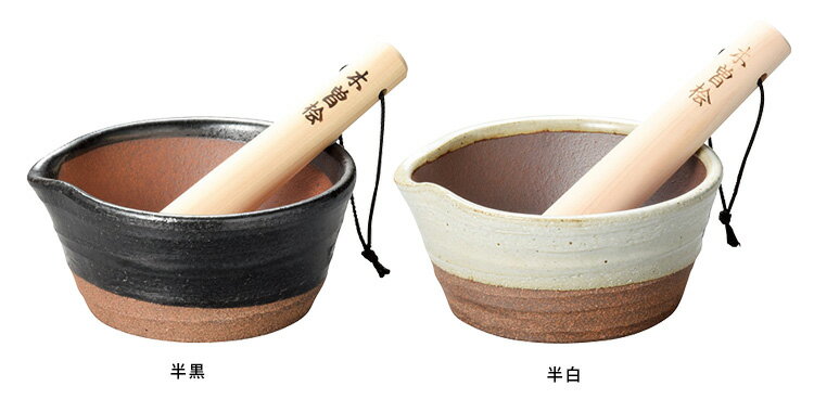 萬古焼 溝のないすり鉢 小 すりこ木付き 櫛目がない すりばち すりこぎ ばんこ焼 万古焼 千陶千賀陶器 【送料無料】 2