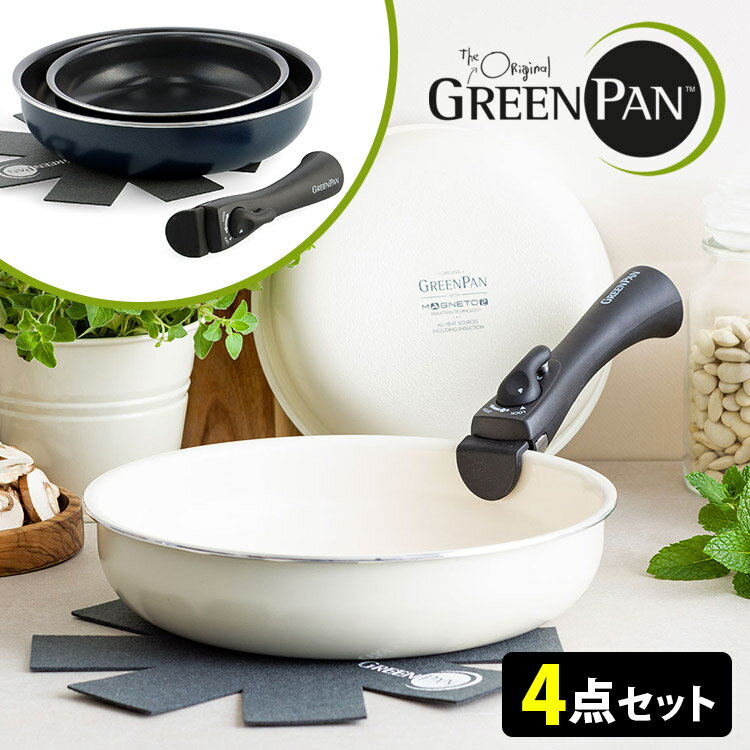 【特典付】GREENPAN クリックシェフ4点セット フライパン20cm・26cm 取り外せるハンドル CLICK CHEF グリーンパン ハンドル脱着式 オーブン調理 【一部予約】【ポイント10倍/送料無料/選べるおまけ付】【p0611】【ASU】