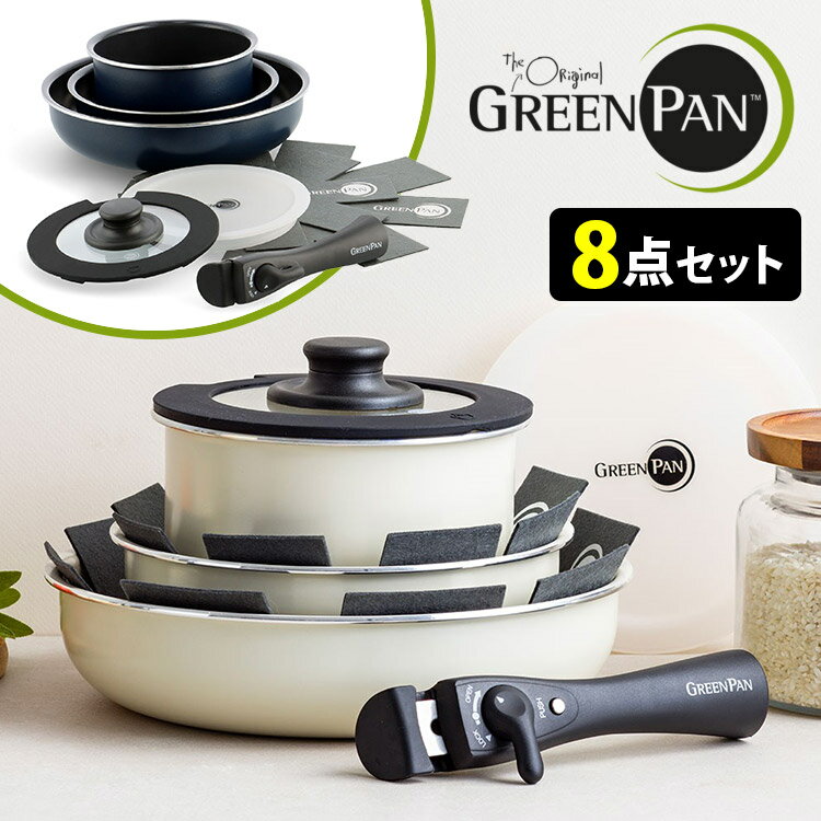 【特典付】GREENPAN クリックシェフ8点セット フライパン20cm・26cm・ソースパン ガラス蓋付き 取り外せるハンドル グリーンパン ハン..