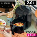 【特典付】COSORI LITE ミニノンフライヤー 2.0L レシピ付き 電気フライヤー エアフライヤー ライト コソリ 【送料無料/選べるおまけ付】【:18...