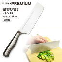 SiTRA プレミアム 菜切り包丁 刃渡り16cm 917714 オールステンレス包丁 軽量 一体型 野菜切り包丁 シトラ PREMIUM 【ポイント3倍/送料...