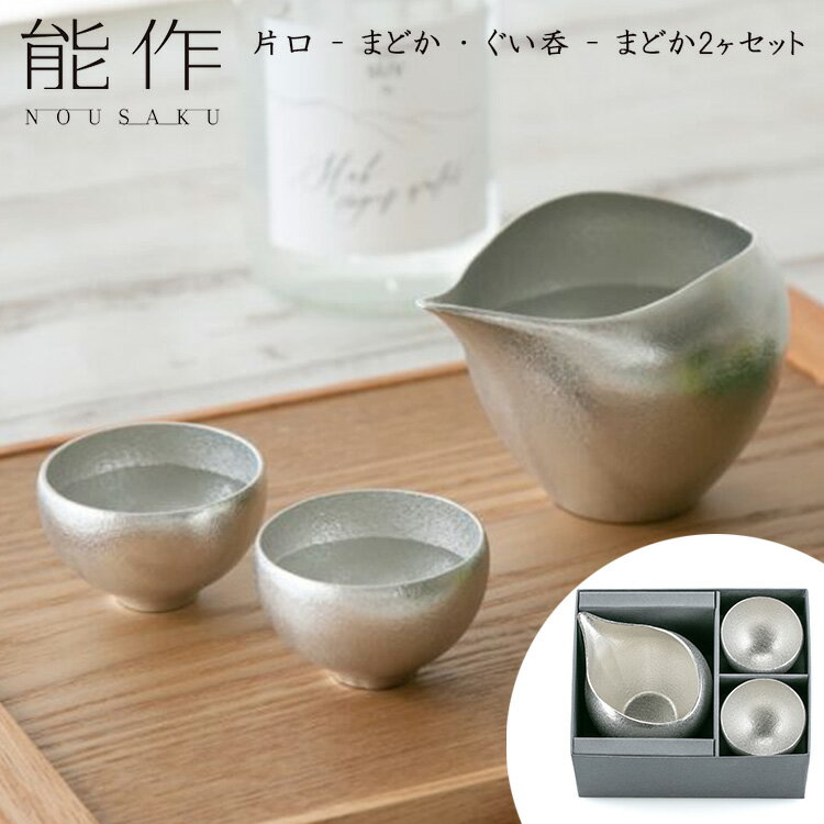 信楽焼 酒器セット 片口 冷酒器 陶器 酒器揃え 還暦祝い 父 おしゃれ ぐい呑みセット 和食器 日本製 徳利 おちょこ カップ 食器 お酒 焼酎 焼き物 注器 彩虹（さいこう）酒器セット saikou-syuki-02