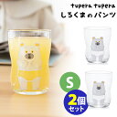 しろくまのパンツ つよいこグラス S 2個セット 6230 tupera tupera 130ml キッズ 幼児 コップ ガラス 日本製 【送料無料】