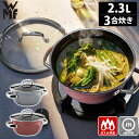 【5/7 11:59迄限定★1000円クーポン】【特典付】WMF フュージョンテック ミネラル ライスポット 20cm 3合炊き 2.3L 炊飯鍋 10年保証 ...