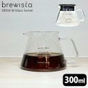 Brewista 300ml M ガラスサーバー BX-GS008 コーヒーサーバー カラフェ 食洗機対応 ブリューイスタ 【ポイント2倍/送料無料】【p0403】【ASU】