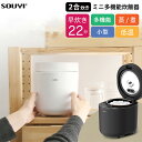 【1000円OFFクーポン対象】SOUYI ミニ多機能炊飯器 SY-155 OFFCAL 早炊きコンパクト炊飯器 2合炊き 玄米 雑穀米 低温調理器 コンパクト 【送料無料】【ASU】