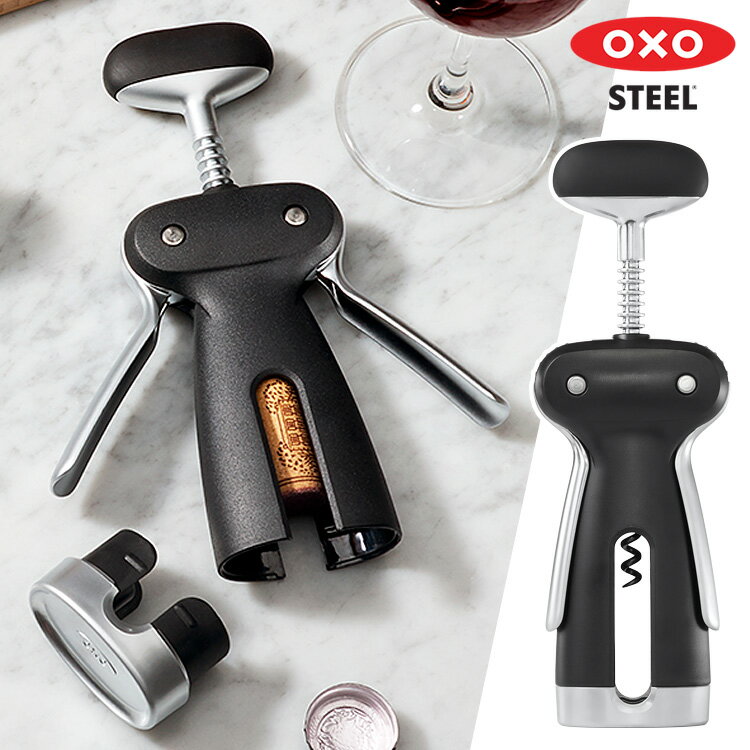 OXO ステンレスワインオープナー フォイルカッター付 コルク抜き コルクオープナー スクリュータイプ オクソー 【ポイント10倍/送料無料】【p0521】【ASU】