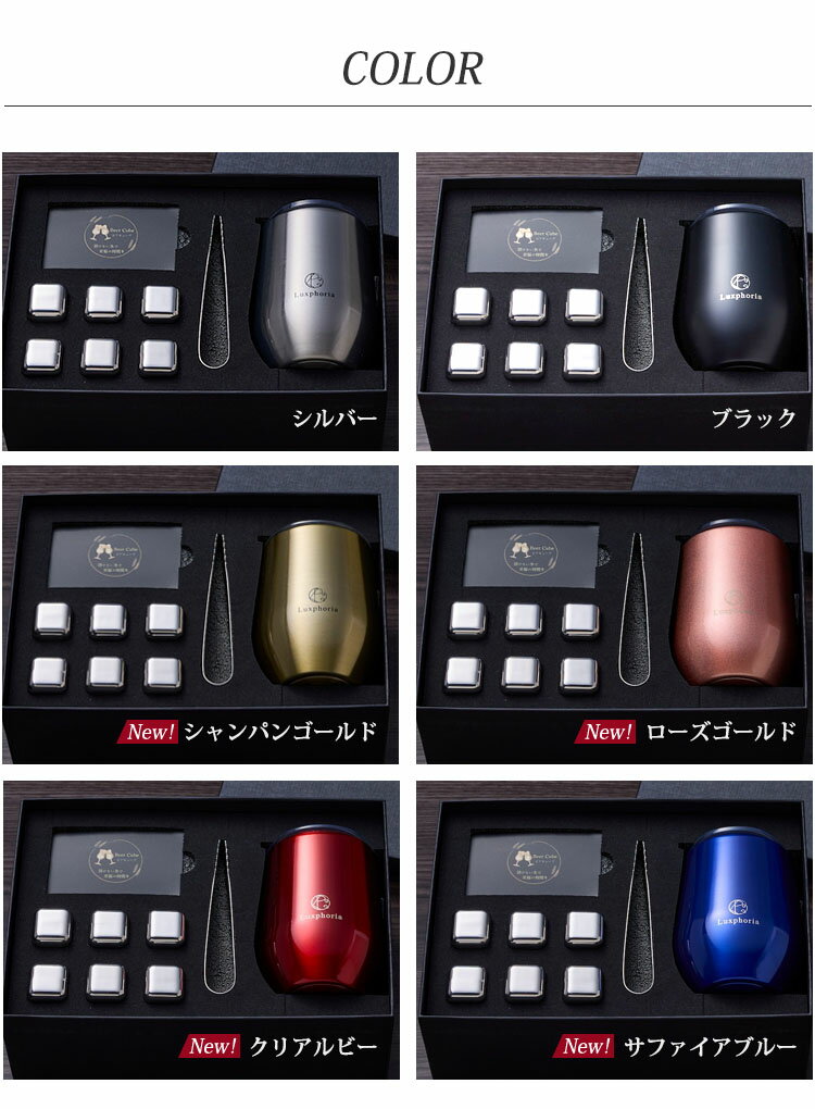 ビアキューブ 6個入り タンブラー ギフトセット （トング付き アイスキューブ 溶けない氷 Luxphoria BeerCube 保冷 保温 ギフト 誕生日 プレゼント）【ポイント10倍/送料無料】【p0518】【NY】 2