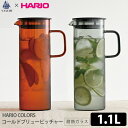 HARIO COLORS コールドブリューピッチャー （0.8L HCB-800 耐熱ガラス 食器洗浄乾燥機 サーバー ジャグ ホット アイス ハリオカラーズ ワイヨット お茶 コーヒー）