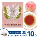 ■商品名：カレルチャペック ホワイトピーチティー 個包装ティーバッグ10P ■材質・原材料：紅茶、香料 ■内容量（約）：カップ用ティーバッグ（個包装）×10p ■原産国：スリランカ ■賞味期限：ご購入時より約6カ月以上（別途商品ラベルに記載...