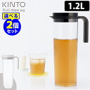 KINTO PLUG ウォータージャグ 選べる2個セット (1.2L 横置き 縦置き ジャグ ピッチャー ポット プラグ キントー 麦茶 2点セット 水差し ニ...