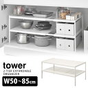 Tower 伸縮シンク下ラック 2段 D40 (洗面台下 幅調整 棚位置調整 排水ホースよけ スチール棚 しっかり シンク下収納 オシャレ キッチン整理 小物整...