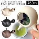 63×JINSUI ロクサン tokoname 丸型急須 260ml （人水 常滑焼 ティーポット 一体型茶漉し フィルター付き 陶器 急須 日本製 きゅうす 茶漉し付き お茶 茶器 日本茶 緑茶 茶葉 茶道具）【ポイント3倍/送料無料】【p0507】【ASU】