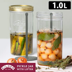 KILNER リフター付きピクルスジャー 1L （正規販売店 キャニスター 保存容器 密閉容器 ガラスジャー ガラス製 キルナー ガラス瓶 二重フタ式 レトロ ヴィンテージ ピクルス）【ポイント2倍】【p0417】【ASU】