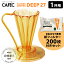CAFEC フラワードリッパーDEEP27 1杯用 専用フィルター200枚付きセット TAIZO GOLD Edition 岩崎泰三 (ゴールド ディープ27 カフェック 1杯分 コーヒードリッパー ハンドドリップ)【ポイント5倍】【p0512】 3,080円