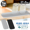 STTA 水切りマット&クロス M(1枚単品) 超速乾・超吸水 (ドライマット 吸水マット 食器拭き 食器乾燥 スッタ ドライングマット 食器用 お皿 食器置き...