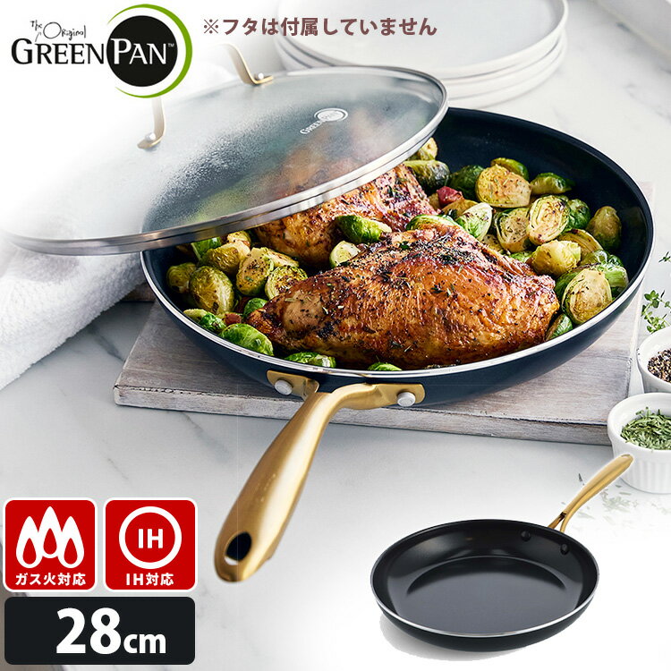 【特典付】GREENPAN ストゥディオ フライパン 28cm （IH・ガス火対応 CC007341-004 ゴールド ブラック 軽い オーブン調理 オシャレ SNS studio 映える 金 黒 熱効率 グリーンパン）【ポイント10倍/送料無料/選べるおまけ付】【p0611】【ASU】