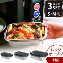 ののじ マジックコンテナ S・M・L　3サイズセット （ステンレス 電子レンジ オーブン 冷凍 食洗機 蓋付 スタッキング 作り置き 保存容器 あたため 下ごしらえ）【ポイント2倍/送料無料】【p0508】【ASU】