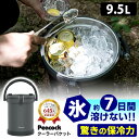 【6点から選べる豪華特典付】ピーコック クーラーバケット 9.5L (保冷 保温 クーラーボックス アイスバスケット アイスペール スツール ステンレス製 アウ...