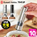 ■商品名：Russell Hobbs 充電式ミル ソルト＆ペッパー ミニ ■サイズ（約）：W40×D40×H140mm(スタンド込/W70×D60×H150mm) ■重量（約）：180g(スタンド込/約210g) ■材質・原材料：ステンレス、セラミック、PCTG樹脂、ABS樹脂 ■セット内容：本体、充電用USB ケーブル（Type-C）、キャップ、スタンド、ブラシ ■電源：リチウムポリマー電池 3.7V/300mAh■フル充電時間：約1時間■充電用USBケーブルの長さ：約0.7m ■バリエーション：FUJI-7941JP ■ブランド名：Russell Hobbs(ラッセルホブス) ■生産国：中国 ■ご注意： ※ACアダプタは付属していません※食材を充填する際は、キャピン全体の8割程度にしてください。※ピンクペッパーなどの油分を含む食材は対応していません※食材の大きさや形状、固さによっては引けない場合があります ※商品の色はモニターの具合で実物と若干異なる場合がございます。予めご了承下さい。 ※デザイン、仕様等につきましては、予告なく変更する場合がございます。予めご了承下さい。 ※複数店舗を運営しておりますため、ご注文の入れ違い等で欠品などになってしまう場合がございます。万が一、発送が遅れる場合は、ご注文受付当日中にご案内差し上げます。誠に恐れ入りますがご了承くださいますよう、お願い申し上げます。 ※ご予約・お取り寄せ商品は、ご注文受付後にお客様ご注文分としてメーカーへ発注を致します為、基本的にキャンセルやご返品はお受けできません。Russell Hobbs 充電式ミル ソルト＆ペッパー ミニ 片手でワンプッシュの電動ミル、お洒落な便利アイテム 片手でワンプッシュの電動ミル、お洒落な便利アイテム ハンディサイズでコンパクトなため、スペースをとりません。料理の最後の仕上げにも、食事中の一足しにも便利なアイテムです。シルバーのステンレス質感は清潔感ある印象を与えてくれ、家庭の食卓がカフェのように、こなれたオシャレ感が演出できます。ミル上部のボタンを押すと、電動で挽くことができます。片手で操作できるサイズ感で、食材を混ぜたり炒めたりする手を休めずに使用することができます。 容量UP！中身が見やすい透明キャビン キャビンに入る容量が従来の7933JPよりも約2割アップしました。（※）キャビン部は透明なので、残量が一目で分かります。また、広めの充填口により、塩や胡椒が充填しやすくなりました。※メーカー調べ。内容物によって多少の充填量が変わります。 電池を使わない充電式 電池を使わない充電式バッテリーはUSB充電式なので、交換用電池の補充や廃棄のストレスが無く使い続けることができます 塩・コショウは勿論、岩塩にも使えるセラミック刃、挽き加減は調整可能 錆の心配がなく、岩塩にも使用できる丈夫なセラミック製の刃を採用。また、摩擦熱が生じにくいため、熱で飛びやすい胡椒の香りを保ちます。キャビン下のダイヤルで、粗いものから細かいものまで、好みに合わせた挽き加減を調節可能使用できるのは粒の大きさが2mm〜6mmの球状の食材。ブラック・ホワイト・グリーンペッパー、クリスタルソルト、岩塩ホアショー、山椒、マーガオや球体形状の乾燥ハーブやスパイス様々な食材に対応しています 収納に便利なミルキャップ、ウッドスタンド付属 グラインダー部に残る細かな胡椒や塩がテーブルなどに散って汚れないよう、ミルにはキャップが付いているので、持ち運びや収納に便利です。専用のブラシでお手入れも簡単またウッドスタンドにミルを立てることによって、ミルの転倒を防ぎます。ステンレスとウッドの組み合わせは、一層高級感が増して見え、インテリアに映えます。ミルとウッドスタンドのセットだからギフトにも最適です。 ■検索用キーワード：4560132470714/RussellHobbs/新商品/新モデル/電動ミル/USB充電/映え/インスタ映え/SNS映え/ペッパーミル/ソルトミル/キッチンミル/胡椒挽き/スパイスミル/コショウ/こしょう/胡椒/塩/しお/シオ/ワンタッチ/セラミック刃/ミル/シンプル/セット/木製スタンド/ウッドスタンド/ソルト/ペッパー/簡単操作/片手/ワンタッチ/ステンレス/シルバー/銀色/silver/オシャレ/インテリア/SNS映え/インスタ映え/インスタグラム/料理/調理/調味料/オシャレ/スタイリッシュ/シンプル/プレゼント/ギフト/贈り物/お祝い/誕生日/バースデー/クリスマス/バレンタインデー/ホワイトデー/新生活/結婚祝い/母の日/父の日 /プチギフト/おもたせ/贈答品/返礼品/お返し/サプライズ/記念日/誕プレ/誕生日プレゼント/クリスマスプレゼント/お中元/お歳暮/暑中見舞い/残暑見舞い/寒中見舞い/余寒見舞い/進級祝い/進学祝い/入学祝い/卒業祝い/成人祝い/成人式/入籍祝い/新築祝い/内祝い/引き出物/引っ越し祝い/引越し祝い/引越祝い/転居祝い/入社祝い/就職祝い/転職祝い/昇進祝い/就任祝い/退職祝い/送別/開店祝い/開業祝い/開院祝い/移転祝い/出店祝い/新店祝い/周年祝い/オープン祝い/大学生/社会人/敬老の日/定年祝い/還暦祝い/友人/友達/友だち/彼女/妻/母親/彼氏/夫/父親/10代/20代/30代/40代/50代/60代/70代