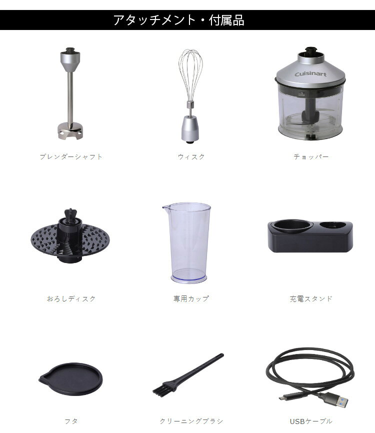スマートキッチンの【特典付】Cuisinart コードレス充電式 ハンドブレンダー 4種アタッチメント RHB-1070J （正規品 軽い つぶす 混ぜる 泡立てる ウィスク クイジナート USB充電 パワフル 片手操作 クイジナート）【送料無料/選べるおまけ付】【海外×】【：980】｜アングル2
