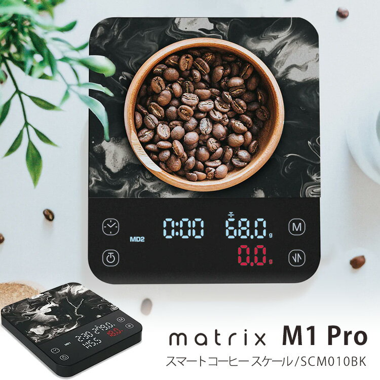 matrix M1 Pro コーヒースケール （SCM010BK USB充電タイプ 正規販売店 ブリューレシオ 計量 コンパクト タイマー プロ アウトドア マトリックス）【ポイント2倍/送料無料】【p0611】【ASU】【海外×】